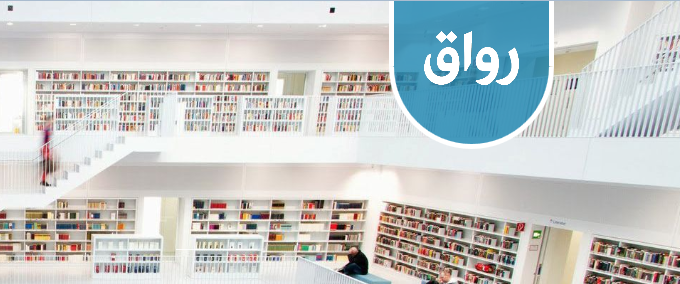 افضل المواقع العربية التعليمية المجانية