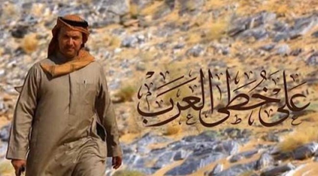 برنامج خطى العرب للدكتور عيد اليحيى