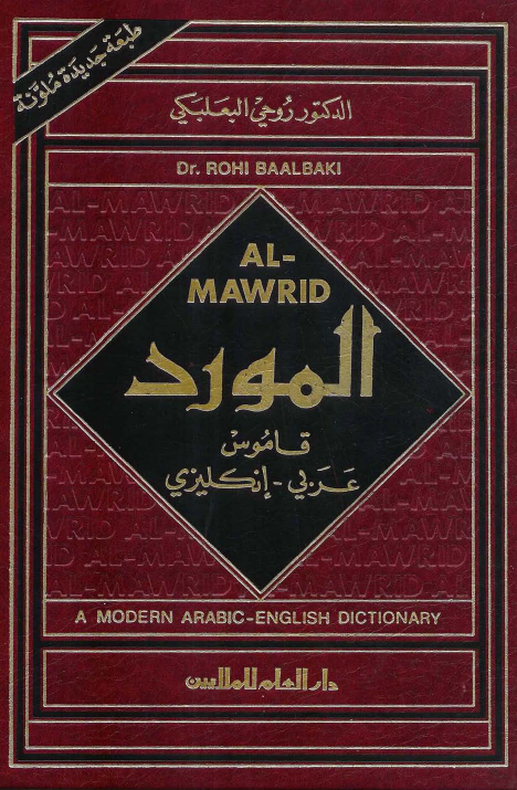 افضل قاموس انجليزي عربي