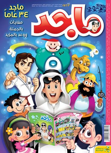 افضل مجلات الاطفال العربية